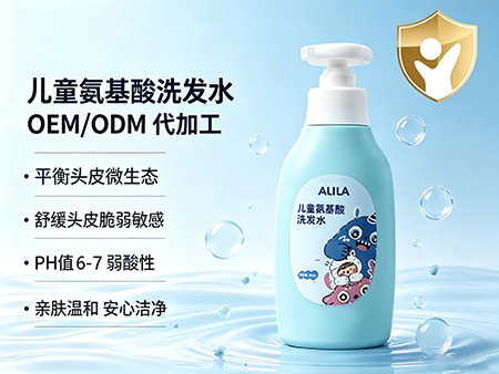 欧丽莱生物科技儿童氨基酸洗发水贴牌代工.jpg