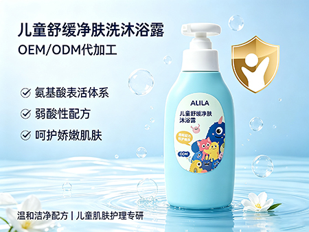 欧丽莱生物科技儿童沐浴露贴牌代工.jpg