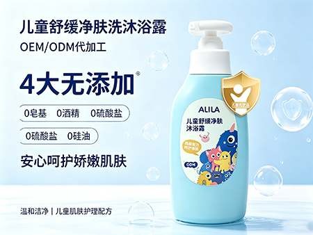 欧丽莱生物科技儿童沐浴露代加工.jpg