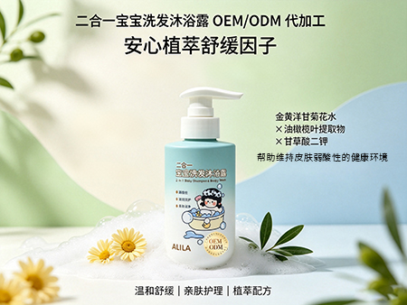 欧丽莱生物科技二合一宝宝洗发沐浴露代加工.jpg
