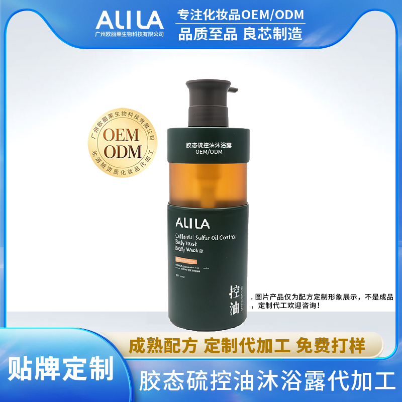 胶态硫控油沐浴露ODM代加工