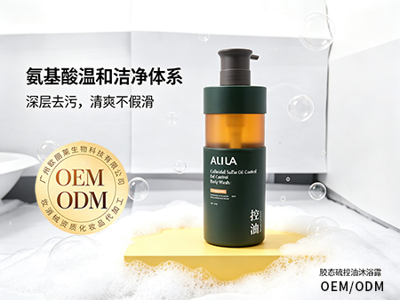 欧丽莱生物科技胶态硫控油沐浴露代加工.jpg