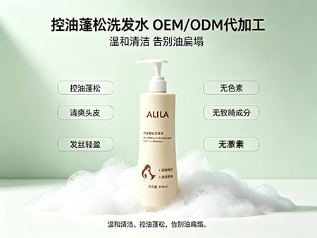 欧丽莱生物科技控油蓬松洗发水odm代加工.jpg