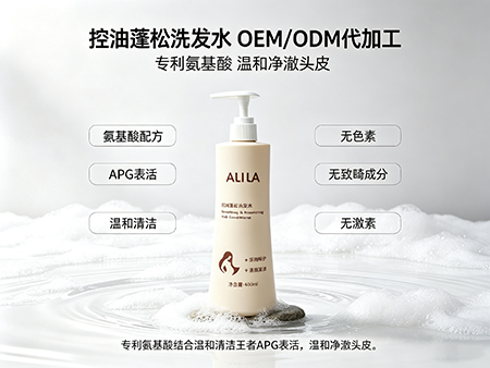 欧丽莱生物科技控油蓬松洗发水定制代加工.jpg