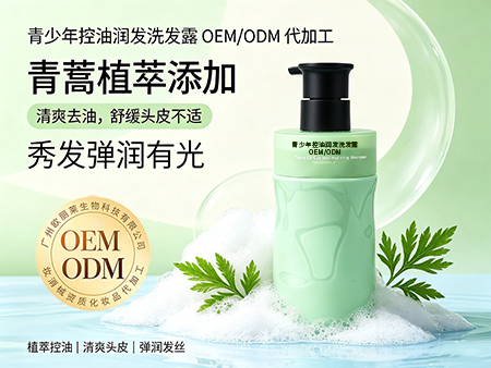 欧丽莱生物科技青少年控油润发洗发露定制代工.jpg