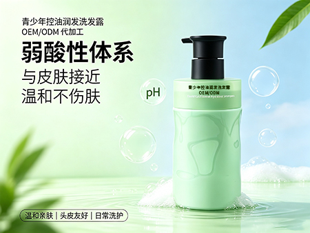 欧丽莱生物科技青少年控油润发洗发露贴牌代工.jpg