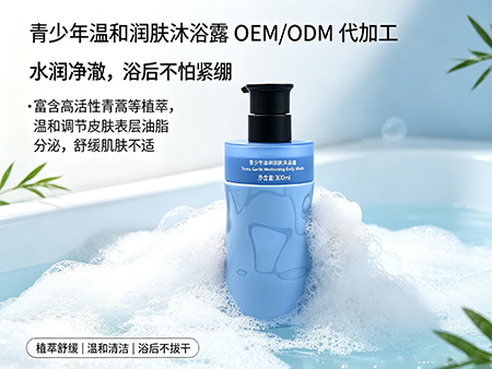 欧丽莱生物科技青少年温和润肤沐浴露ODM.jpg 欧丽莱生物科技青少年温和润肤沐浴露ODM.jpg