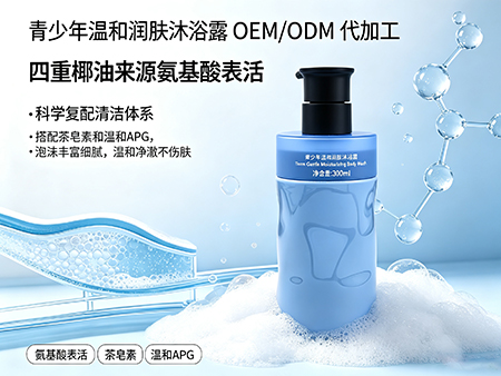欧丽莱生物科技青少年温和润肤沐浴露代加工.jpg 欧丽莱生物科技青少年温和润肤沐浴露代加工.jpg