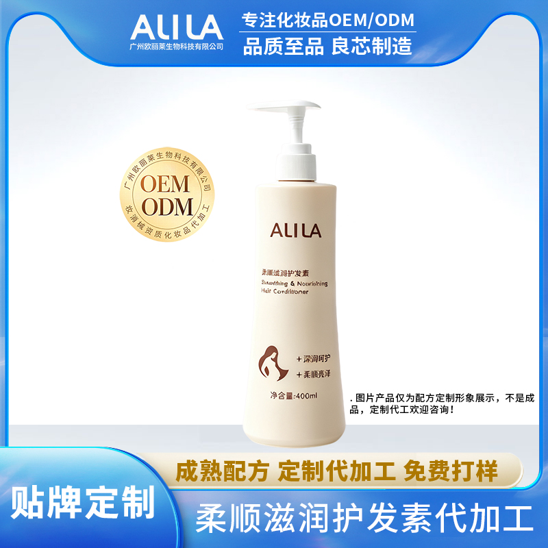 柔顺滋润护发素代加工