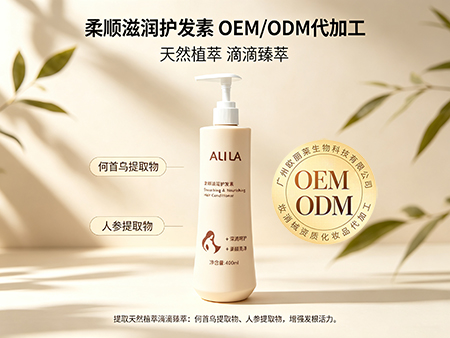 欧丽莱生物科技柔顺滋润护发素代加工.jpg