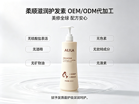 欧丽莱生物科技柔顺滋润护发素定制代加工.jpg