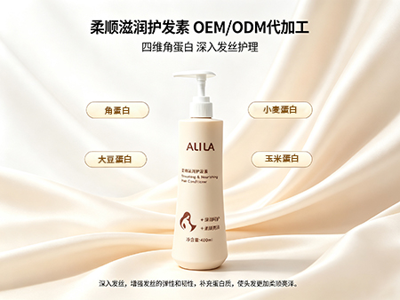 欧丽莱生物科技柔顺滋润护发素ODM代加工.jpg