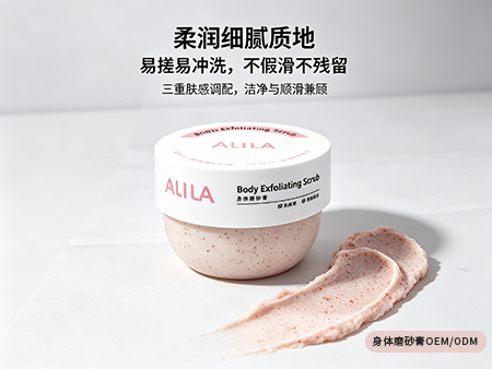 1787196925119244.jpg 欧丽莱生物科技身体磨砂膏OEMODM.jpg