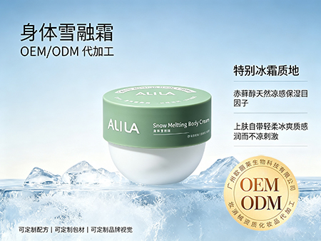 欧丽莱生物科技身体雪融霜OEMODM.jpg