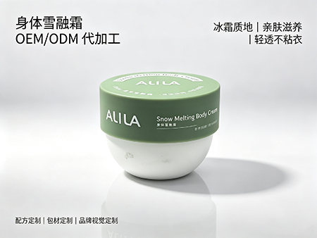 欧丽莱生物科技身体雪融霜定制代加工.jpg