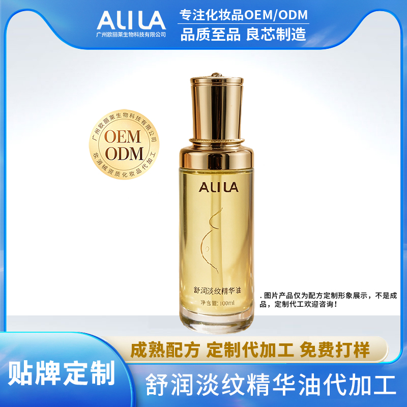 舒润淡纹精华油ODM代加工