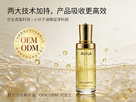 欧丽莱生物科技舒润淡纹精华油odm代加工.jpg