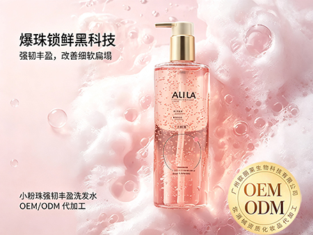 欧丽莱生物科技小粉珠强韧丰盈洗发露odm.jpg