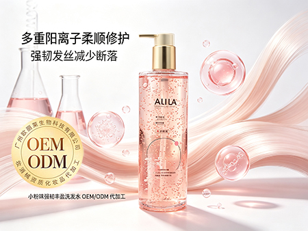 欧丽莱生物科技小粉珠强韧丰盈洗发露代加工.jpg