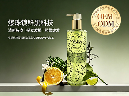 欧丽莱生物科技小绿珠控油强韧洗发露代加工.jpg