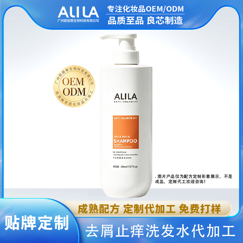 去屑止痒洗发水ODM代加工