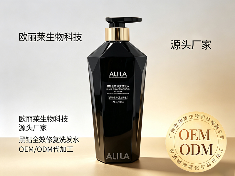 欧丽莱生物科技黑钻全效修复洗发水贴牌代工推荐.jpg