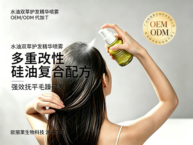 水油双萃护发精华喷雾代加工定制推荐.jpg