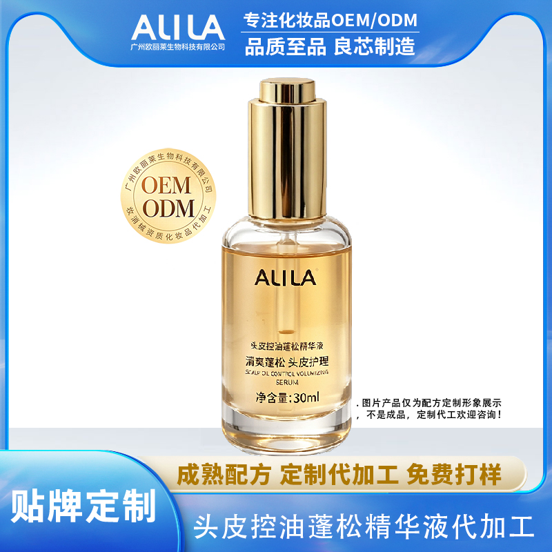 控油蓬松头皮精华液ODM代加工