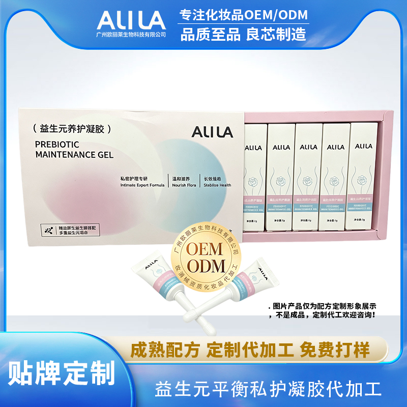 益生菌平衡私护凝胶ODM代加工