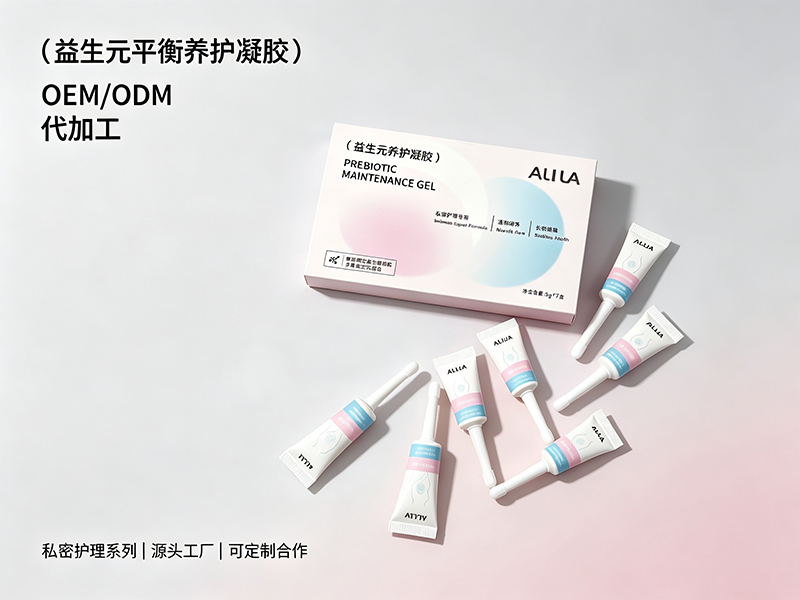益生元平衡私护凝胶代加工.jpg
