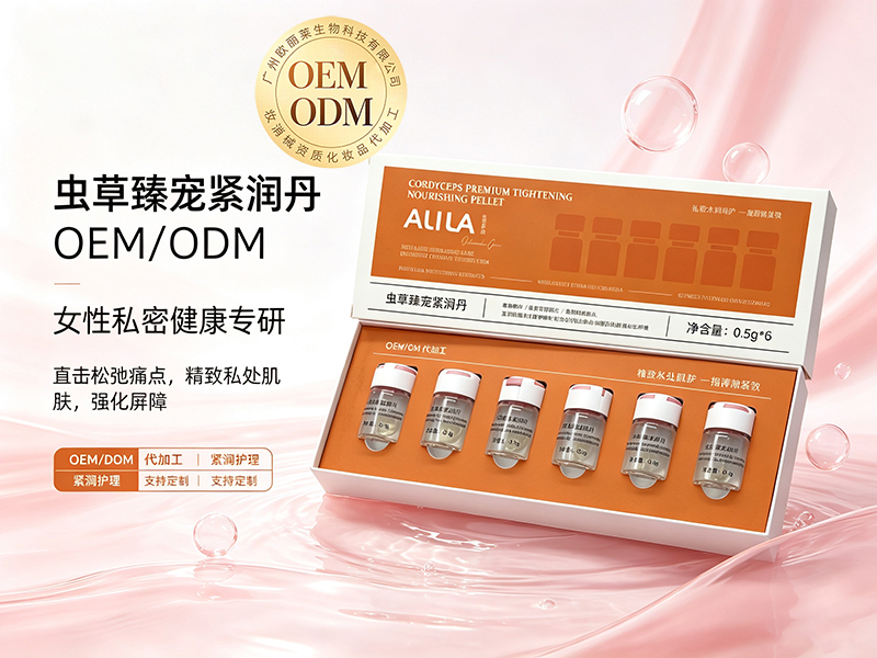 虫草臻宠紧润丹ODM代加工.jpg