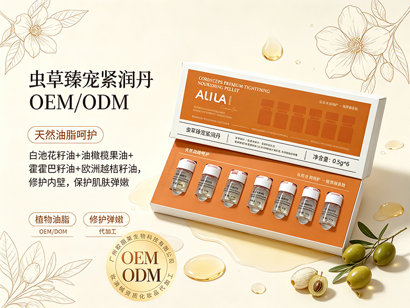 虫草臻宠紧润丹oem代加工.jpg