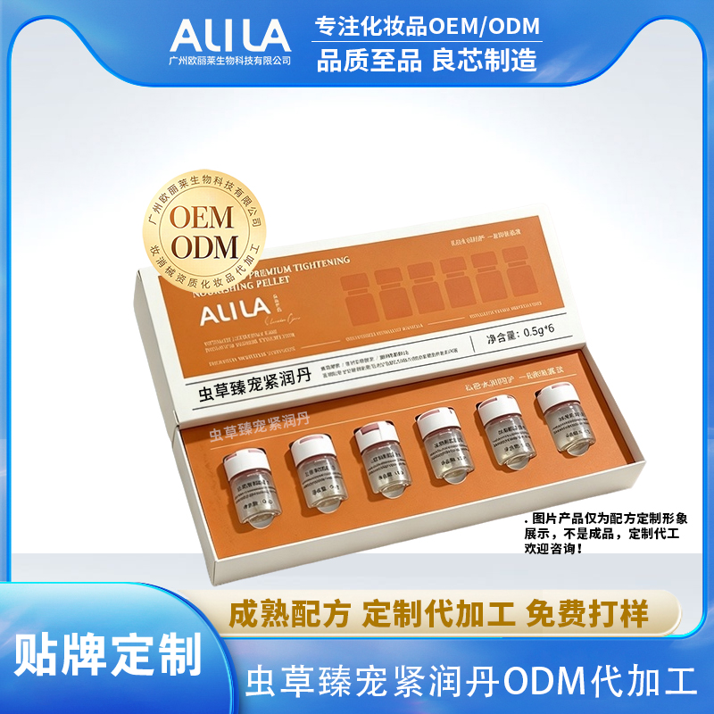 虫草臻宠紧润私密胶囊ODM代加工