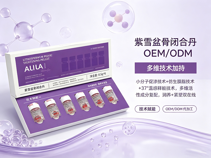 紫雪盆骨闭合私护胶囊贴牌代加工.jpg