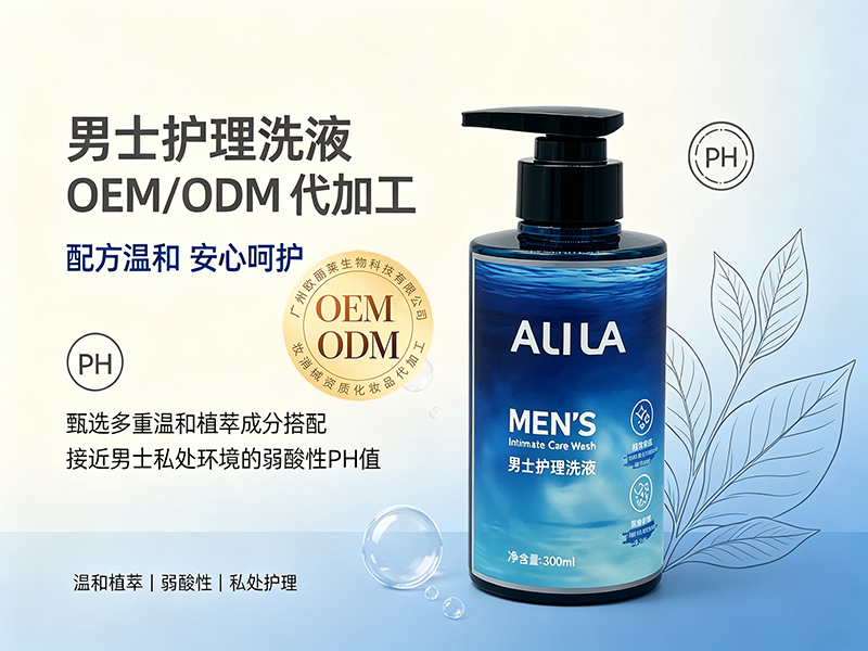 男士私密护理洗液odm代工.jpg 男士私密护理洗液odm代工.jpg