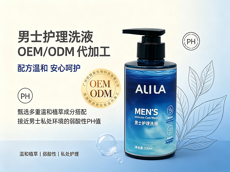 男士私密护理洗液定制代工.jpg 男士私密护理洗液定制代工.jpg