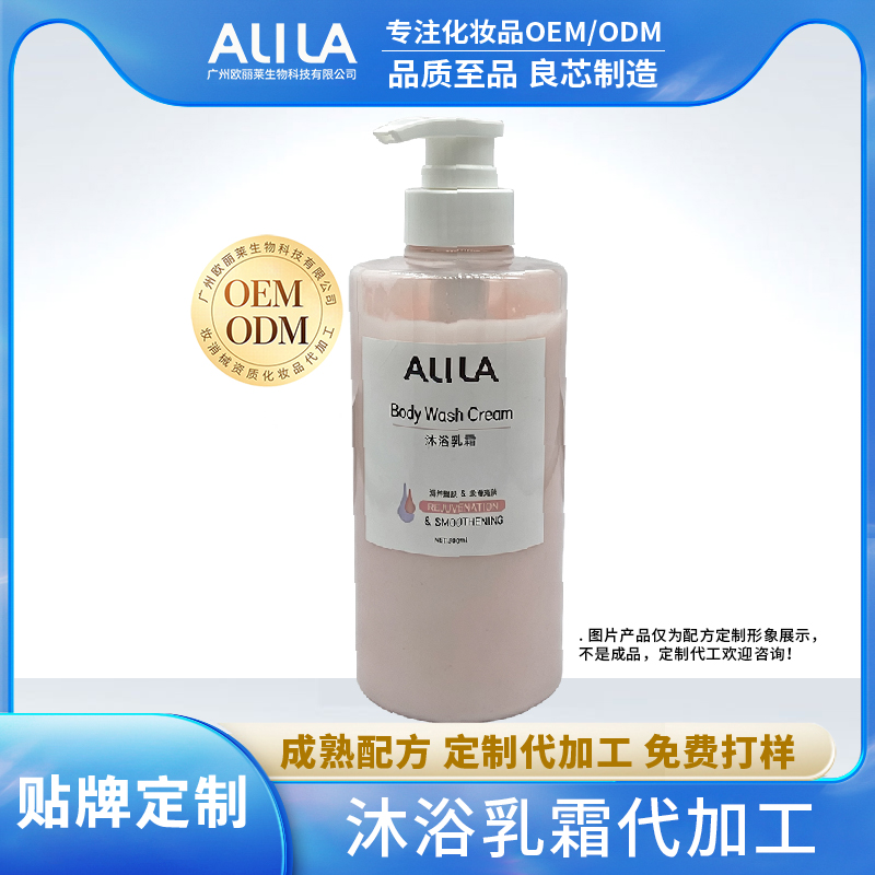 沐浴乳霜ODM代加工