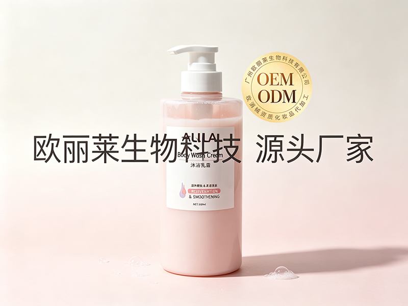 沐浴乳霜ODM代加工推荐.jpg