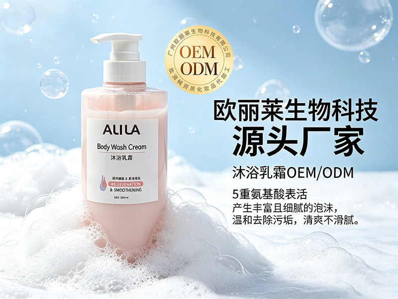 沐浴乳霜代加工推荐.jpg