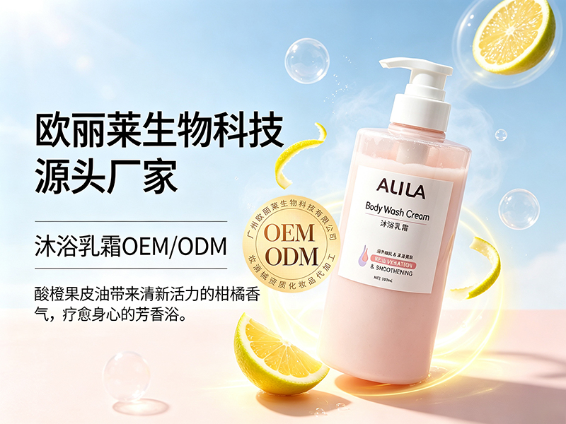 沐浴乳霜加工定制推荐.jpg