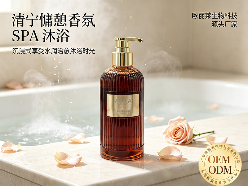 欧丽莱生物香氛 SPA 沐浴露（清宁慵憩香）代加工推荐.jpg