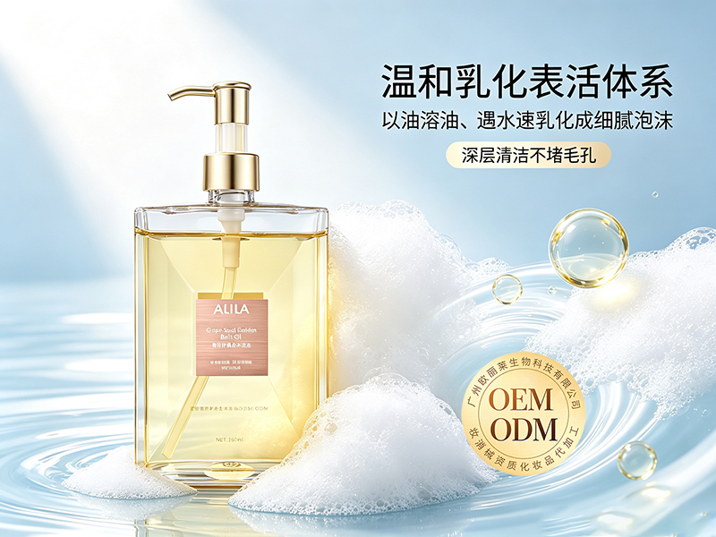 欧丽莱生物葡萄籽黄金沐浴油ODM定制推荐.jpg