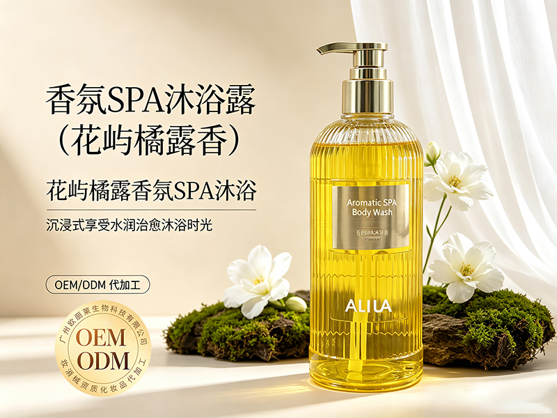 欧丽莱生物香氛 SPA 沐浴露(花屿橘露香)代加工推荐.jpg 欧丽莱生物香氛 SPA 沐浴露(花屿橘露香)代加工推荐.jpg