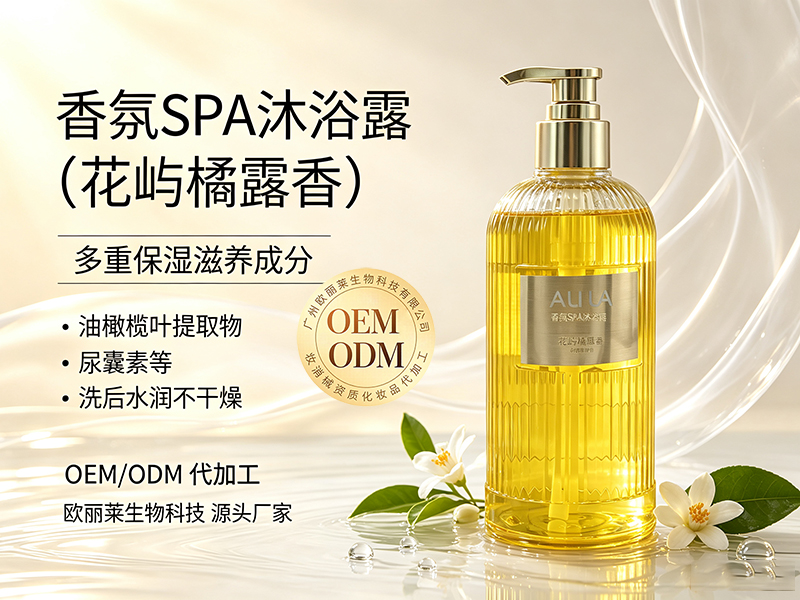 欧丽莱生物香氛 SPA 沐浴露(花屿橘露香)定制推荐.jpg 欧丽莱生物香氛 SPA 沐浴露(花屿橘露香)定制推荐.jpg