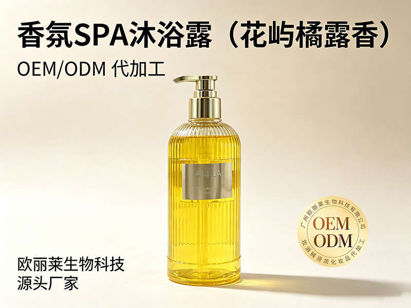 欧丽莱生物香氛 SPA 沐浴露(花屿橘露香)加工定制推荐.jpg 欧丽莱生物香氛 SPA 沐浴露(花屿橘露香)加工定制推荐.jpg