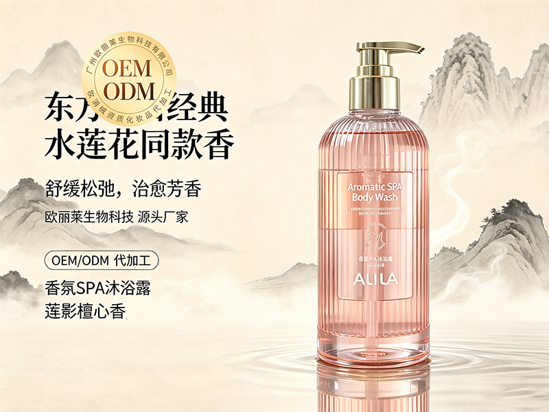欧丽莱生物香氛 SPA 沐浴露(莲影檀心香)ODM定制推荐.jpg 欧丽莱生物香氛 SPA 沐浴露(莲影檀心香)ODM定制推荐.jpg