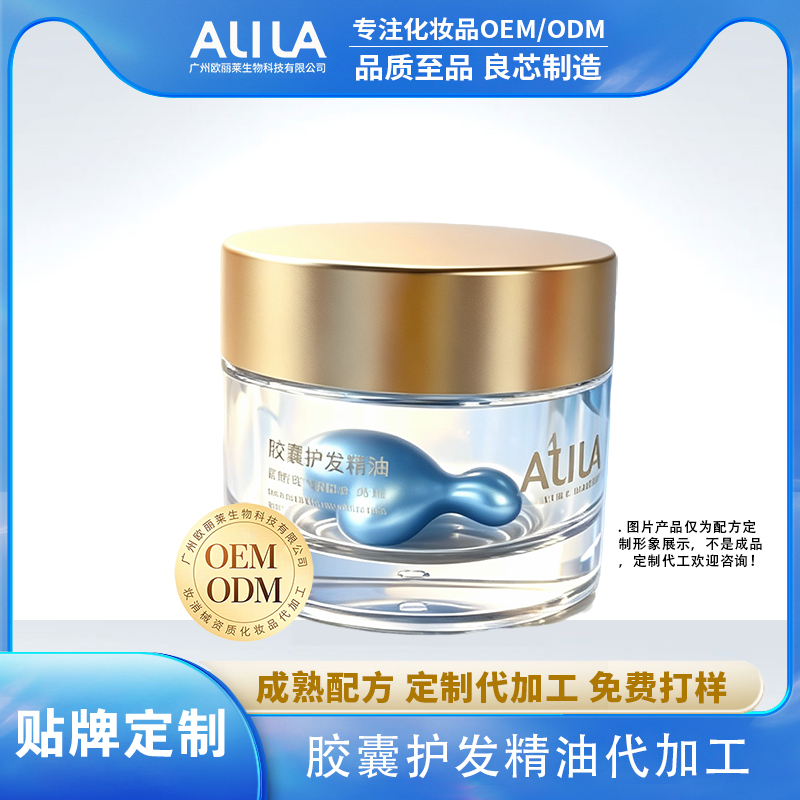 胶囊护发精油ODM代加工
