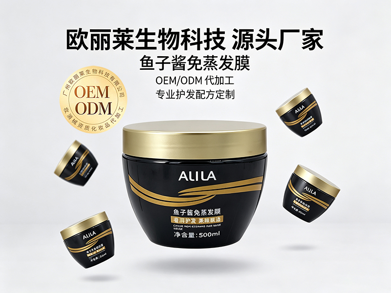 欧丽莱生物鱼子酱免蒸发膜OEM加工推荐.jpg