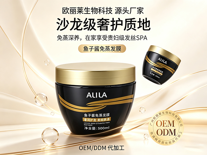 欧丽莱生物鱼子酱免蒸发膜代加工推荐.jpg