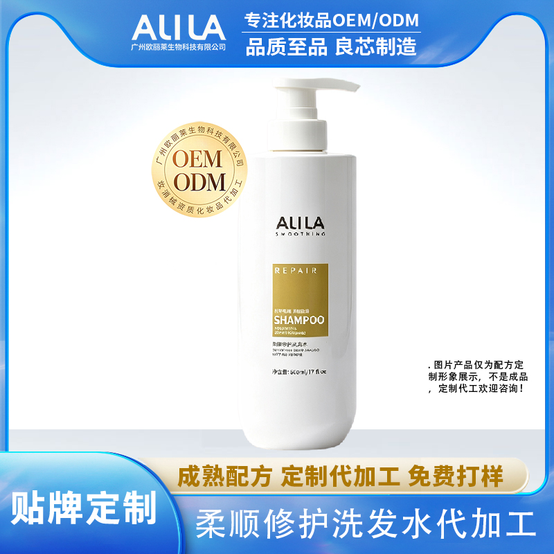 柔顺修护洗发水ODM代加工